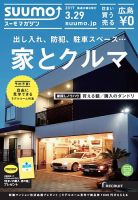 SUUMOマガジン広島 17/03/29号 (発売日2017年03月31日) 表紙