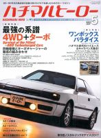 ハチマルヒーロー　35冊まとめて。 ハチマルヒーロー vol.35 [雑誌] | ハチマルヒーロー編集部