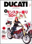 DUCATI Mａｇａｚｉｎｅ（ドゥカティマガジン） 7月号 (発売日2007年05月24日) 表紙