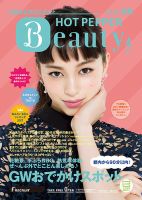 ホットペッパーBeauty 銀座・新橋・上野版 ４月号 (発売日2017年03月31日) 表紙