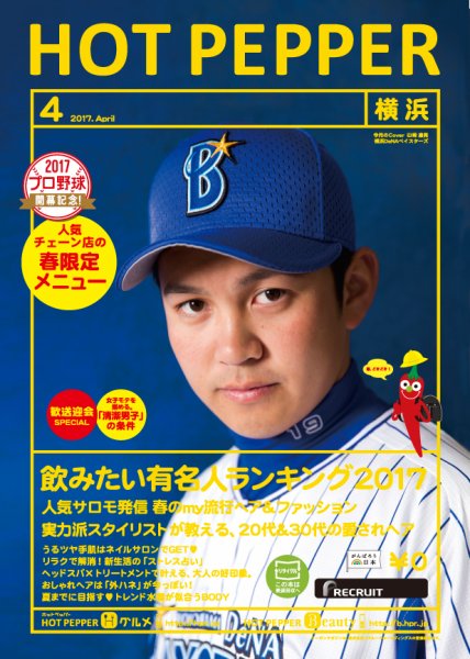 ホットペッパー横浜版 ４月号 (発売日2017年03月31日) 表紙