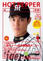 ホットペッパー京都版 ４月号 (発売日2017年03月31日) 表紙