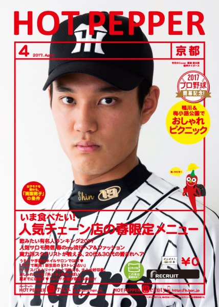 ホットペッパー京都版 ４月号 (発売日2017年03月31日) 表紙