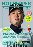 ホットペッパー神戸版 ４月号 (発売日2017年03月31日) 表紙
