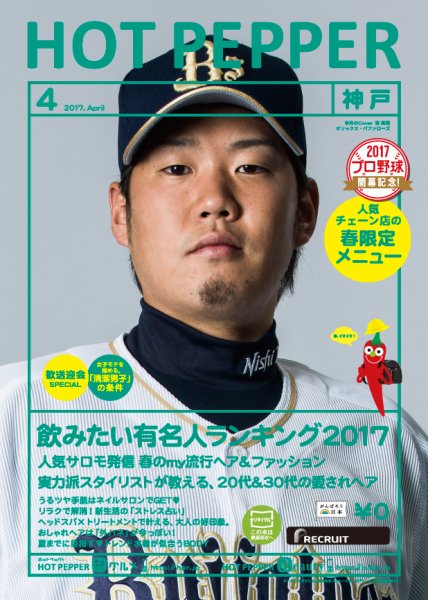 ホットペッパー神戸版 ４月号 (発売日2017年03月31日) 表紙