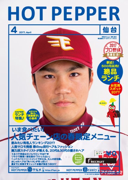 ホットペッパー仙台版 ４月号 (発売日2017年03月31日) 表紙
