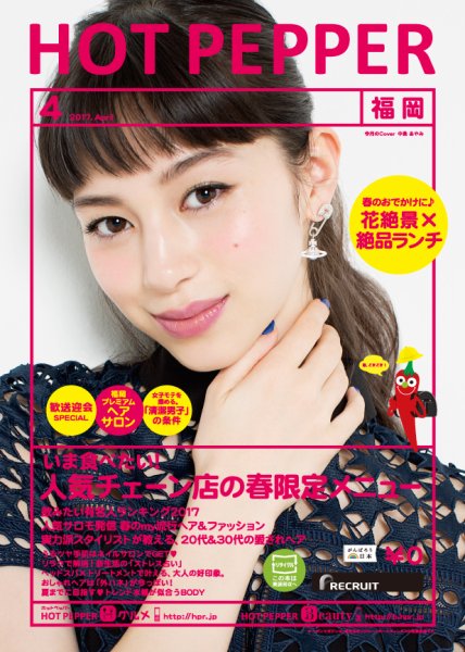 ホットペッパー福岡版 ４月号 (発売日2017年03月31日) 表紙