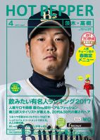 ホットペッパー茨木・高槻版 ４月号 (発売日2017年03月31日) 表紙