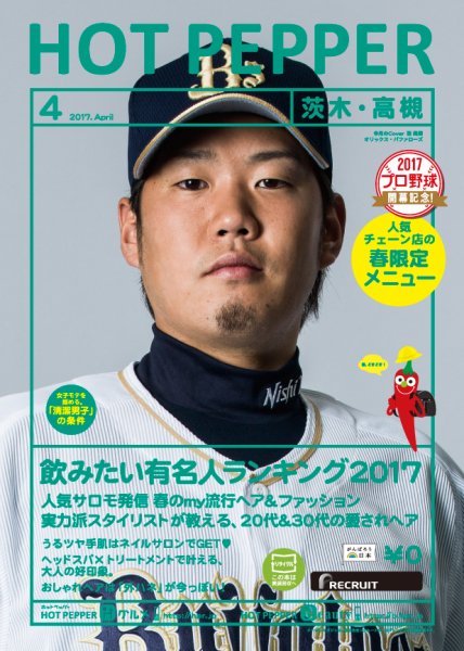 ホットペッパー茨木・高槻版 ４月号 (発売日2017年03月31日) 表紙