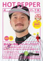 ホットペッパー千葉版 ４月号 (発売日2017年03月31日) 表紙