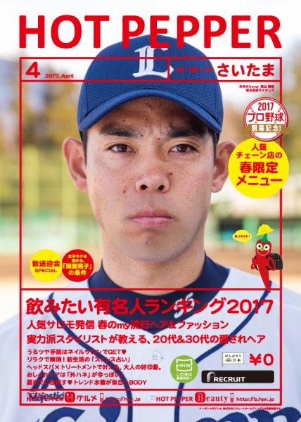 ホットペッパーさいたま版 ４月号 (発売日2017年03月31日) 表紙