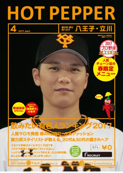 ホットペッパー八王子・立川版 ４月号 (発売日2017年03月31日) 表紙