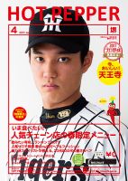 ホットペッパー堺版 ４月号 (発売日2017年03月31日) 表紙
