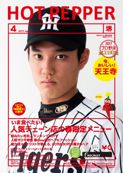 ホットペッパー堺版 ４月号 (発売日2017年03月31日) 表紙