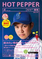 ホットペッパー湘南版 ４月号 (発売日2017年03月31日) 表紙