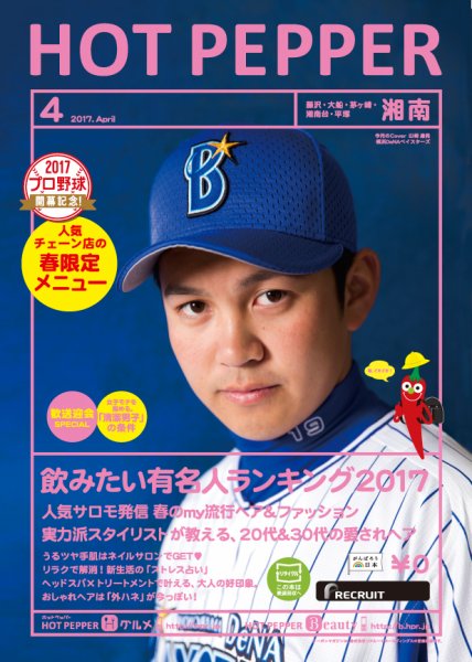 ホットペッパー湘南版 ４月号 (発売日2017年03月31日) 表紙