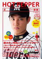 ホットペッパー姫路・加古川版 ４月号 (発売日2017年03月31日) 表紙