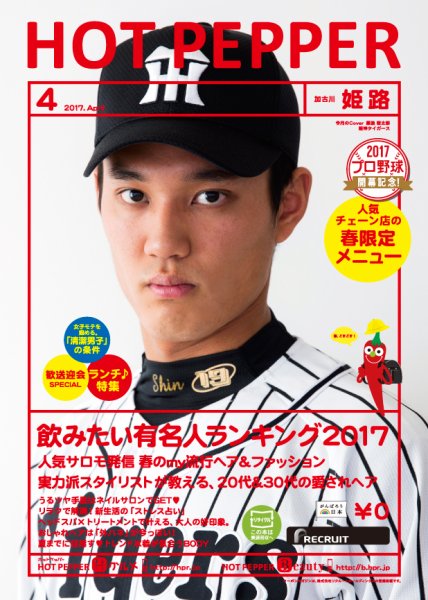ホットペッパー姫路・加古川版 ４月号 (発売日2017年03月31日) 表紙