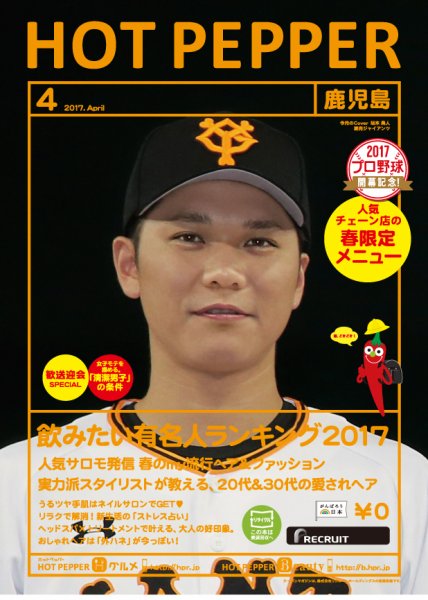 ホットペッパー鹿児島版 ４月号 (発売日2017年03月31日) 表紙