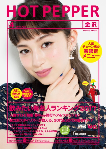 ホットペッパー金沢版 ４月号 (発売日2017年03月31日) 表紙