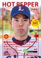 ホットペッパー宇都宮版 ４月号 (発売日2017年03月31日) 表紙