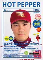 ホットペッパー郡山版 ４月号 (発売日2017年03月31日) 表紙