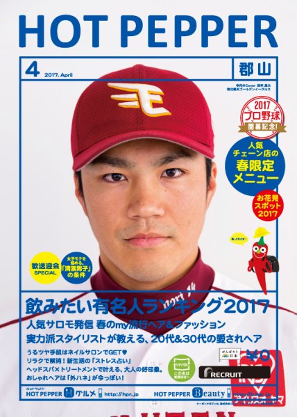 ホットペッパー郡山版 ４月号 (発売日2017年03月31日) 表紙