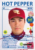 ホットペッパー盛岡版 ４月号 (発売日2017年03月31日) 表紙