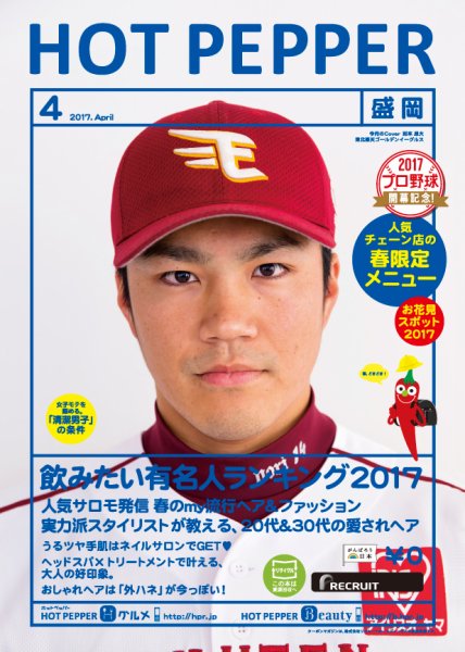 ホットペッパー盛岡版 ４月号 (発売日2017年03月31日) 表紙