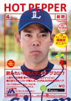 ホットペッパー長野版 ４月号 (発売日2017年03月31日) 表紙