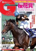 週刊Gallop（ギャロップ） 4月9日号 表紙