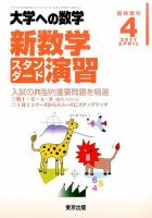 増刊 大学への数学 2017年4月号 表紙