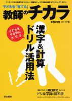 子供を「育てる」教師のチカラ 2017年04月01日発売号 表紙