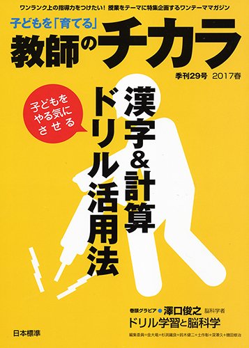 子供を「育てる」教師のチカラ 2017年04月01日発売号 表紙