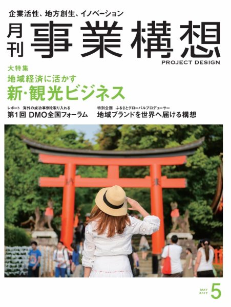 月刊 事業構想 2017年5月号 (発売日2017年04月01日) 表紙