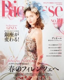 Richesse（リシェス） No.19 (発売日2017年03月28日) | 雑誌