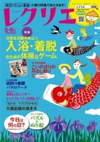 レクリエ 2017年5.6月 表紙