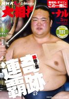 大相撲ジャーナル  2017年5月号 (発売日2017年03月30日) 表紙