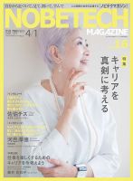 ノビテクマガジン Vol.16 表紙