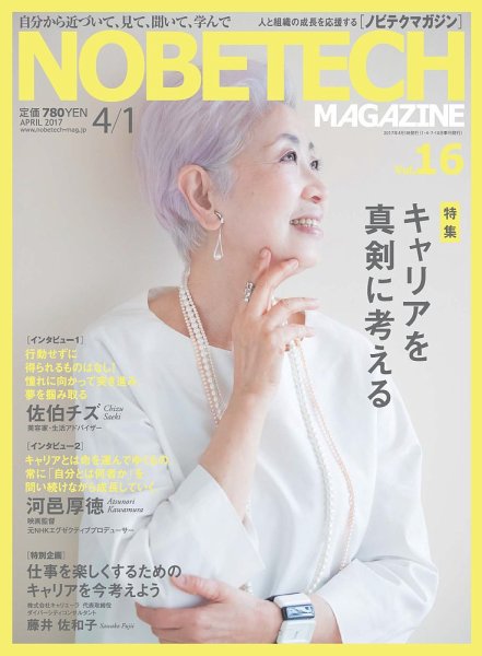 ノビテクマガジン Vol.16 (発売日2017年04月01日) 表紙