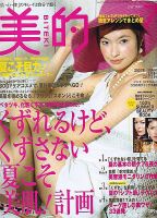 美的（BITEKI） 2007年05月23日発売号 表紙