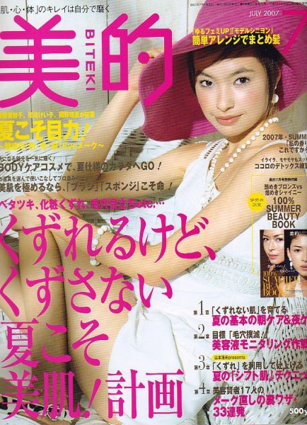美的（BITEKI） 2007年05月23日発売号 表紙