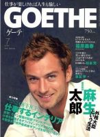GOETHE(ゲーテ) Vol.16 表紙