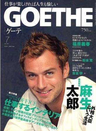 GOETHE(ゲーテ) Vol.16 (発売日2007年05月24日) 表紙