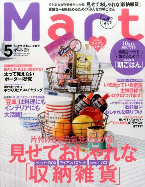 Mart バッグinサイズ 2017年5月号 (発売日2017年03月28日) 表紙