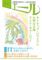 エール 2017年春号 表紙