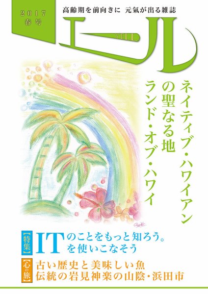 エール 2017年春号 (発売日2017年04月01日) 表紙
