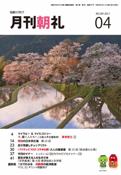 月刊朝礼 2017年4月号 (発売日2017年04月01日) 表紙