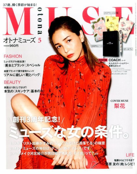 otona MUSE(オトナミューズ) 2017年5月号 (発売日2017年03月28日) 表紙
