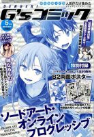 電撃G’sコミック 2017年5月号 表紙
